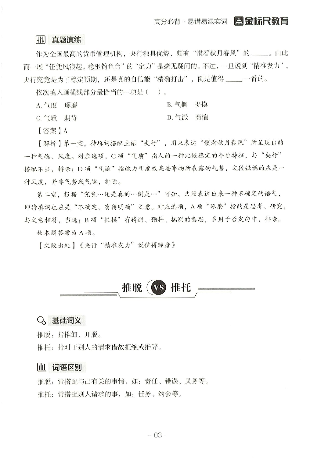 职业能力倾向测验-易错易考.pdf 第7页