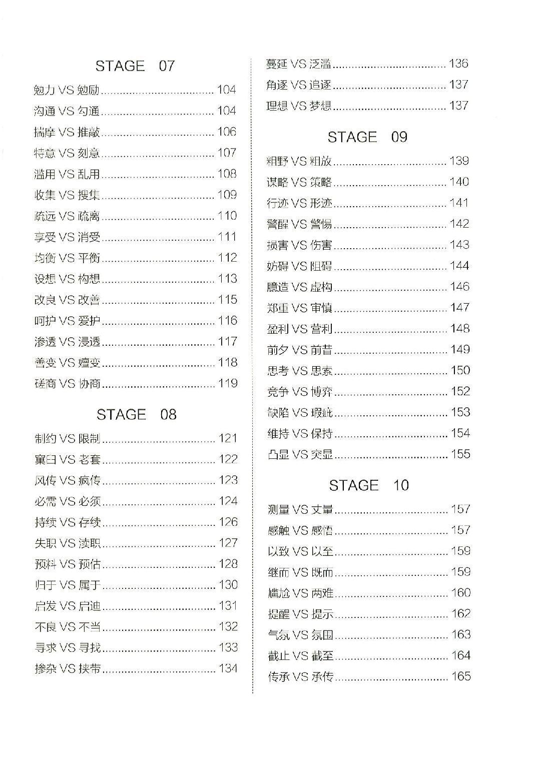 职业能力倾向测验-易错易考.pdf 第3页