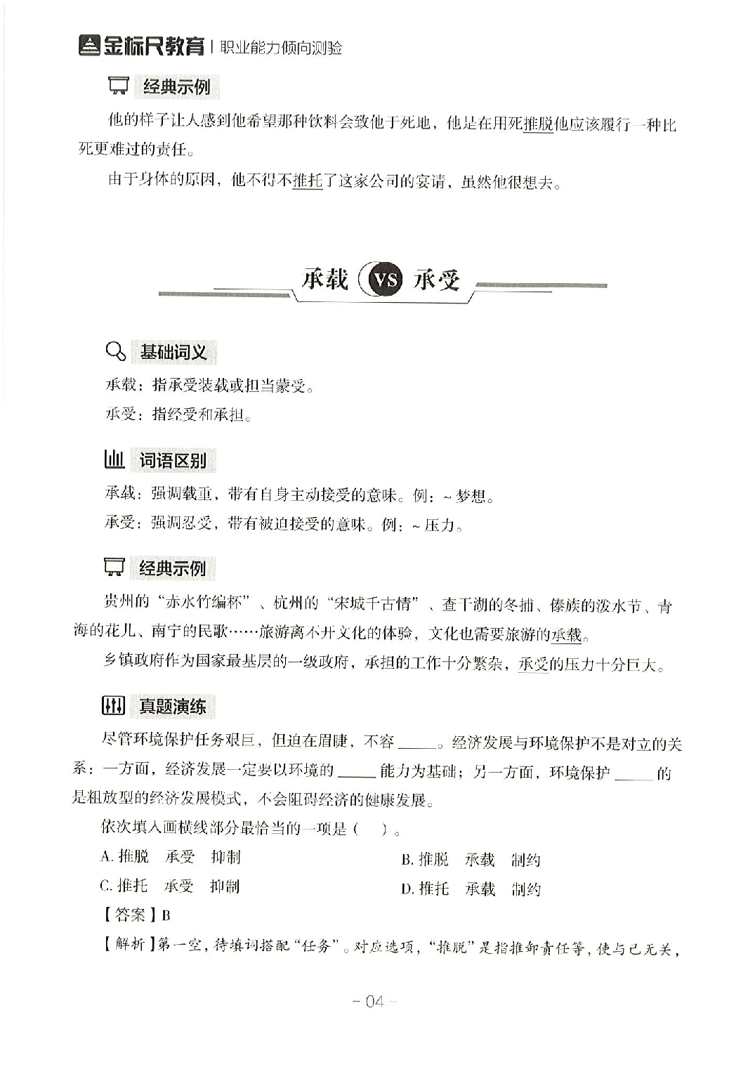 职业能力倾向测验-易错易考.pdf 第8页