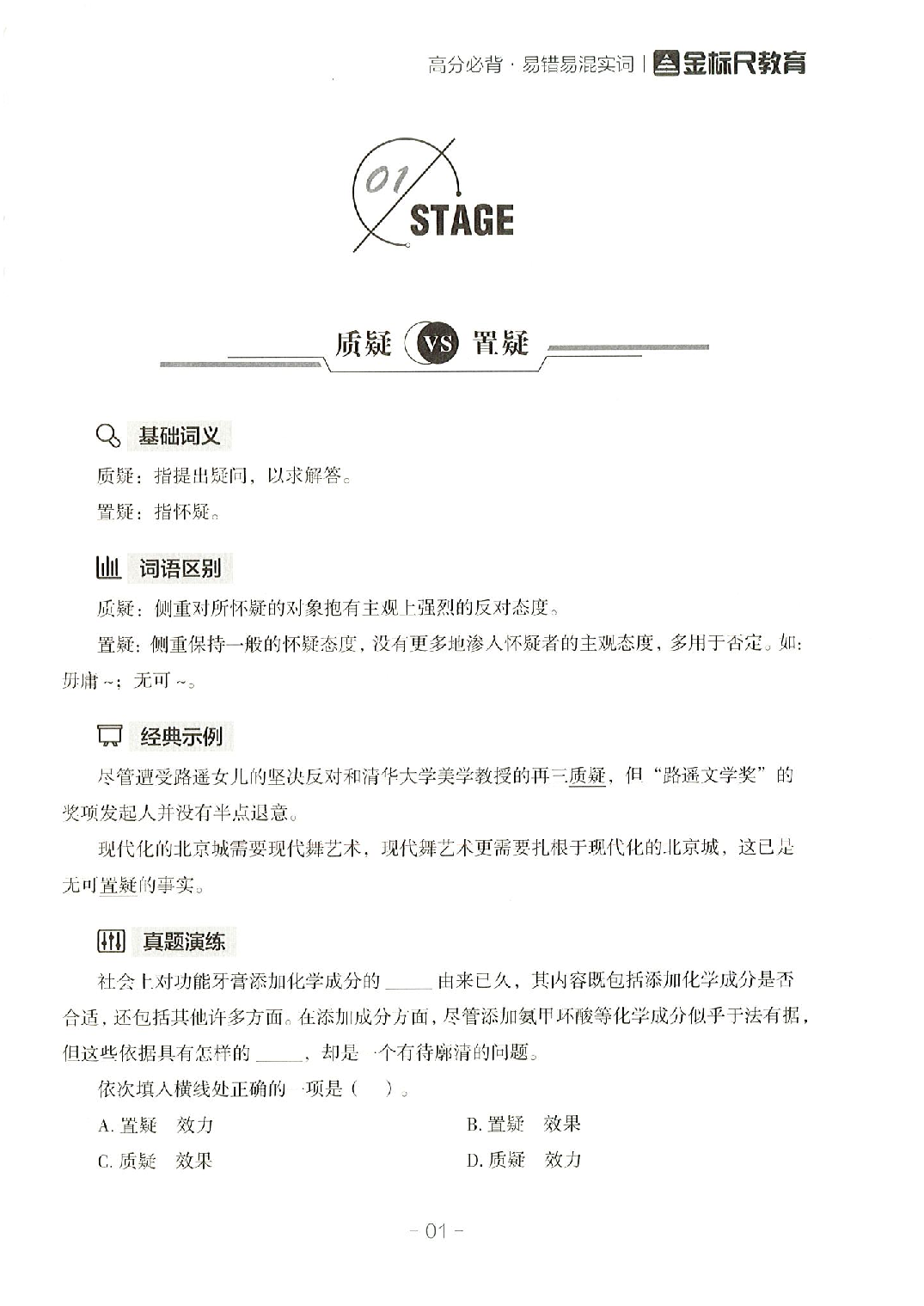 职业能力倾向测验-易错易考.pdf 第5页