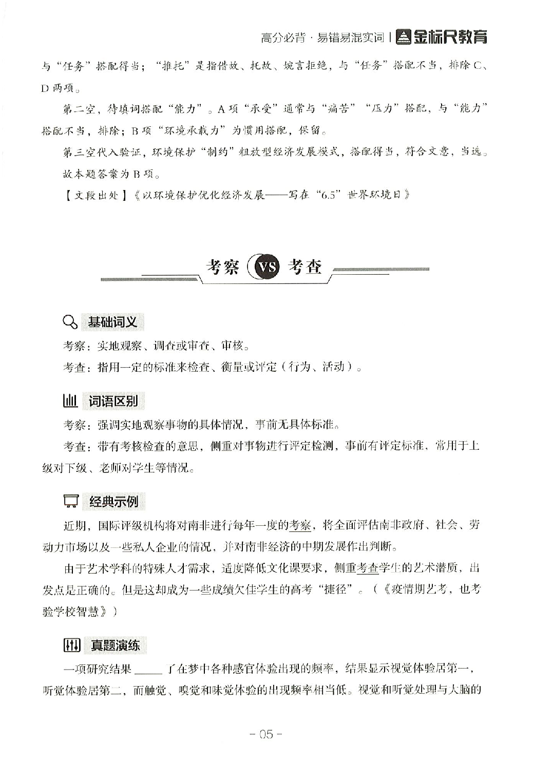 职业能力倾向测验-易错易考.pdf 第9页