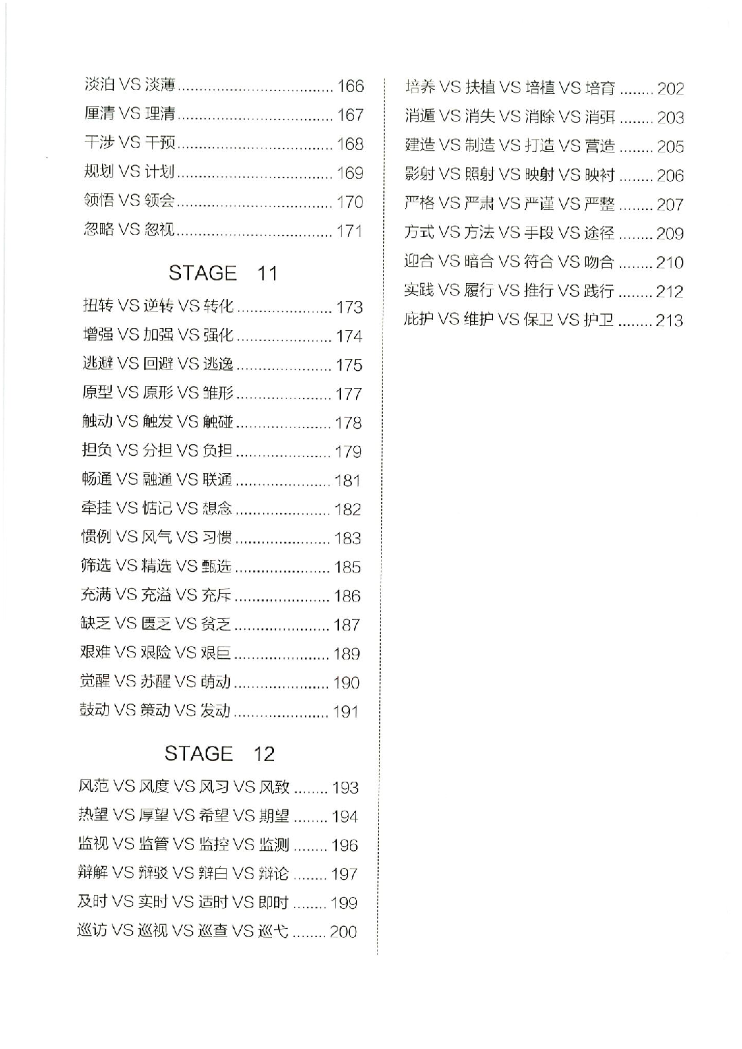 职业能力倾向测验-易错易考.pdf 第4页