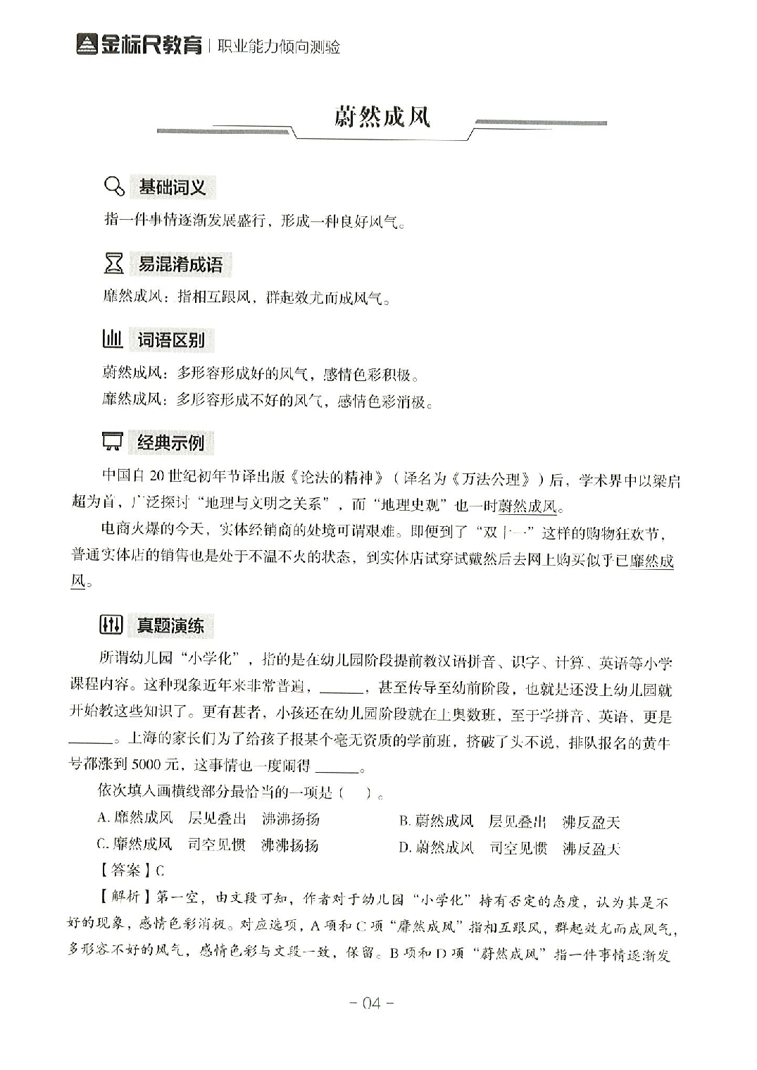 职业能力倾向测验-高频成语大全.pdf 第8页