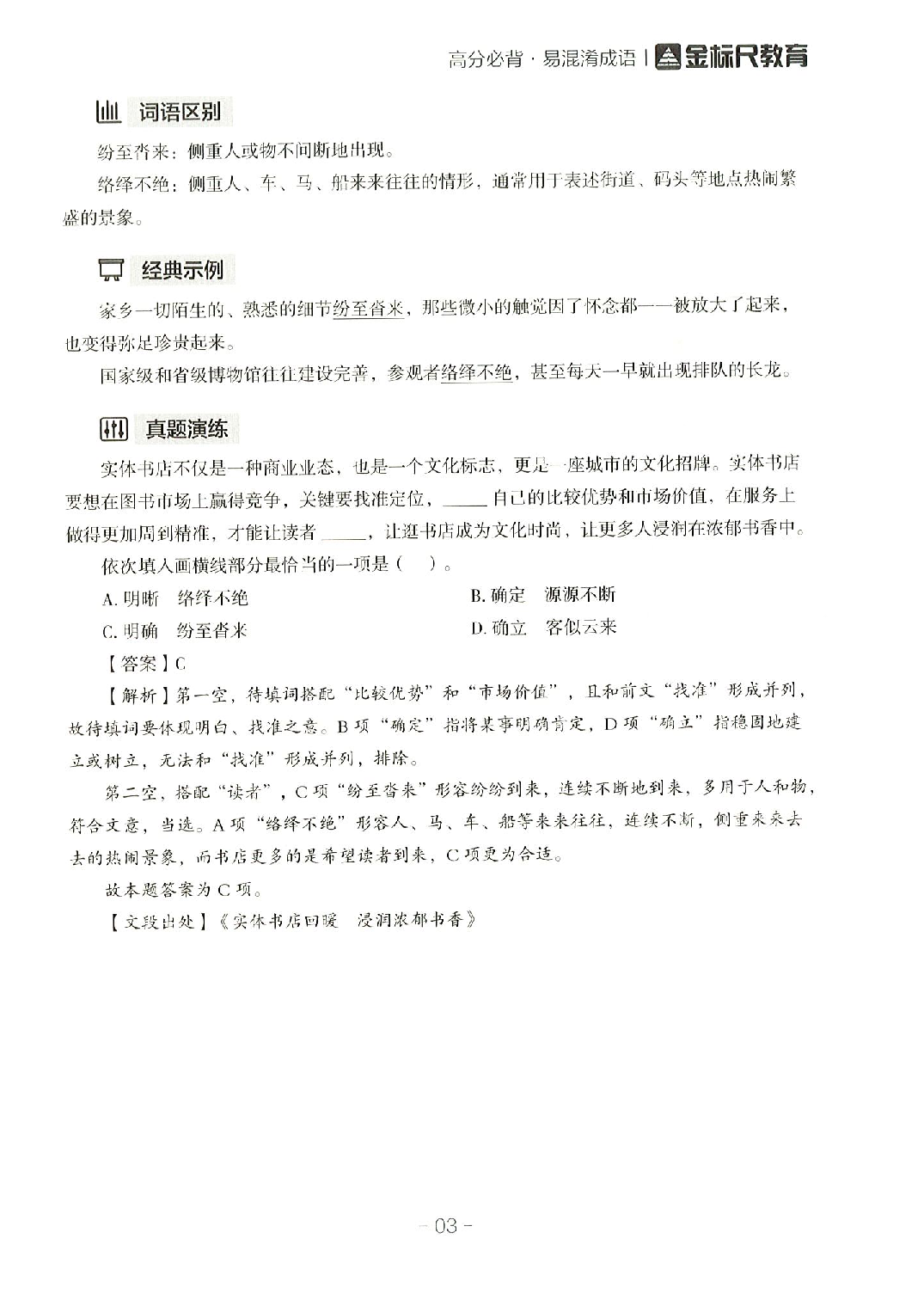 职业能力倾向测验-高频成语大全.pdf 第7页