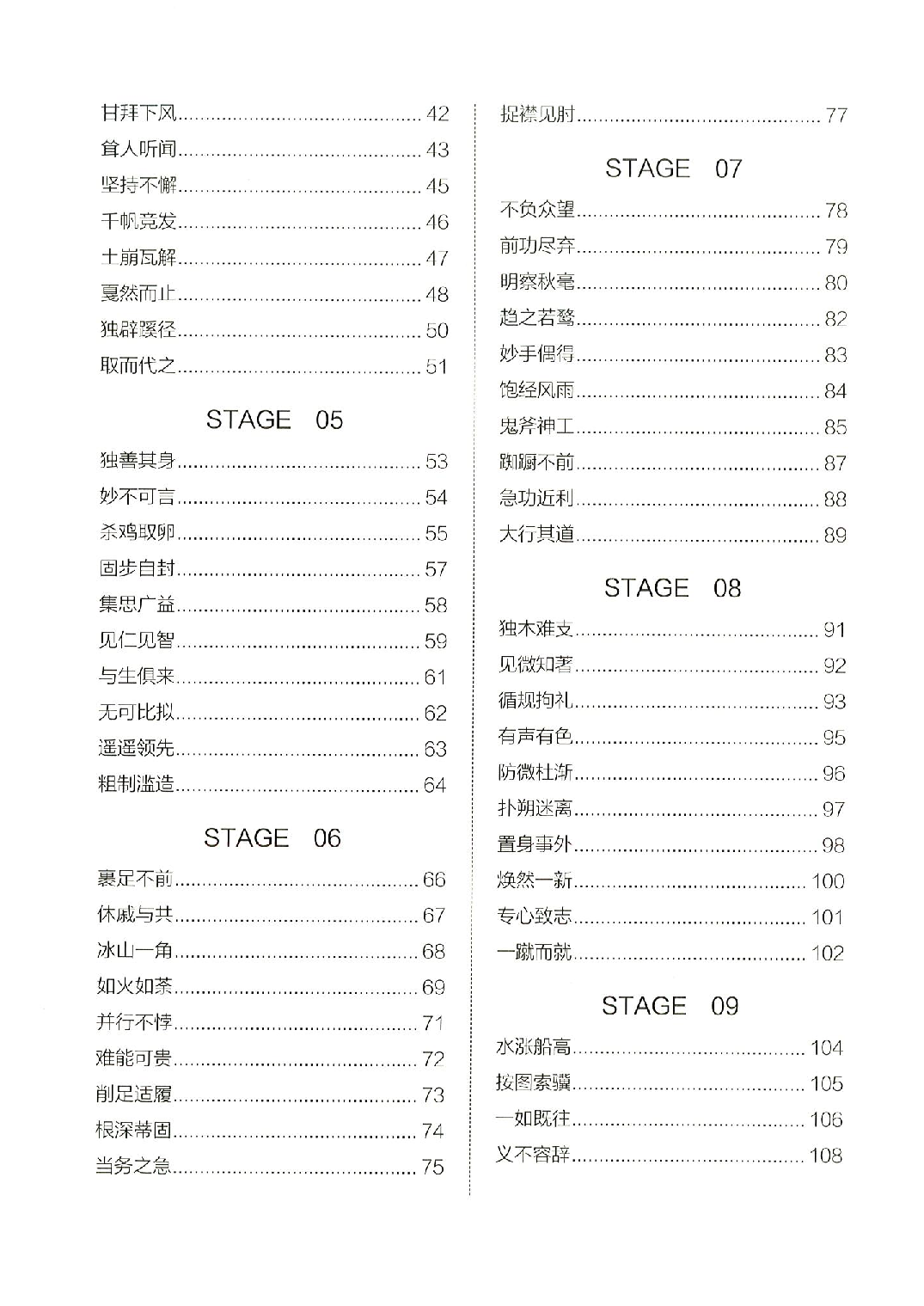 职业能力倾向测验-高频成语大全.pdf 第2页