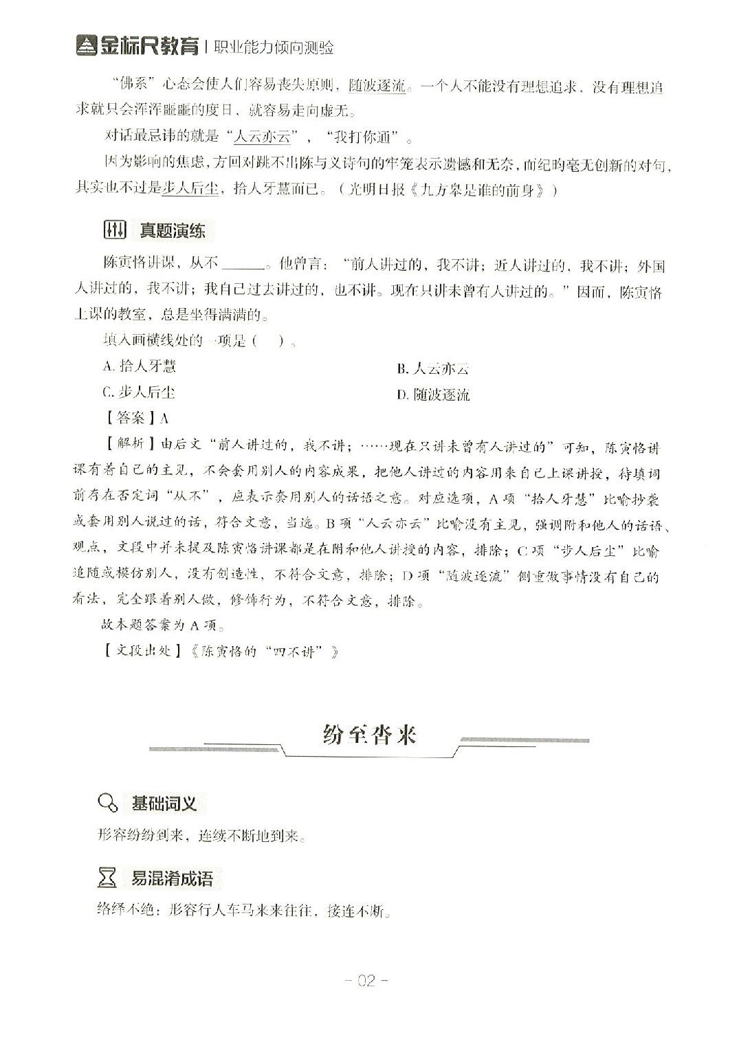职业能力倾向测验-高频成语大全.pdf 第6页