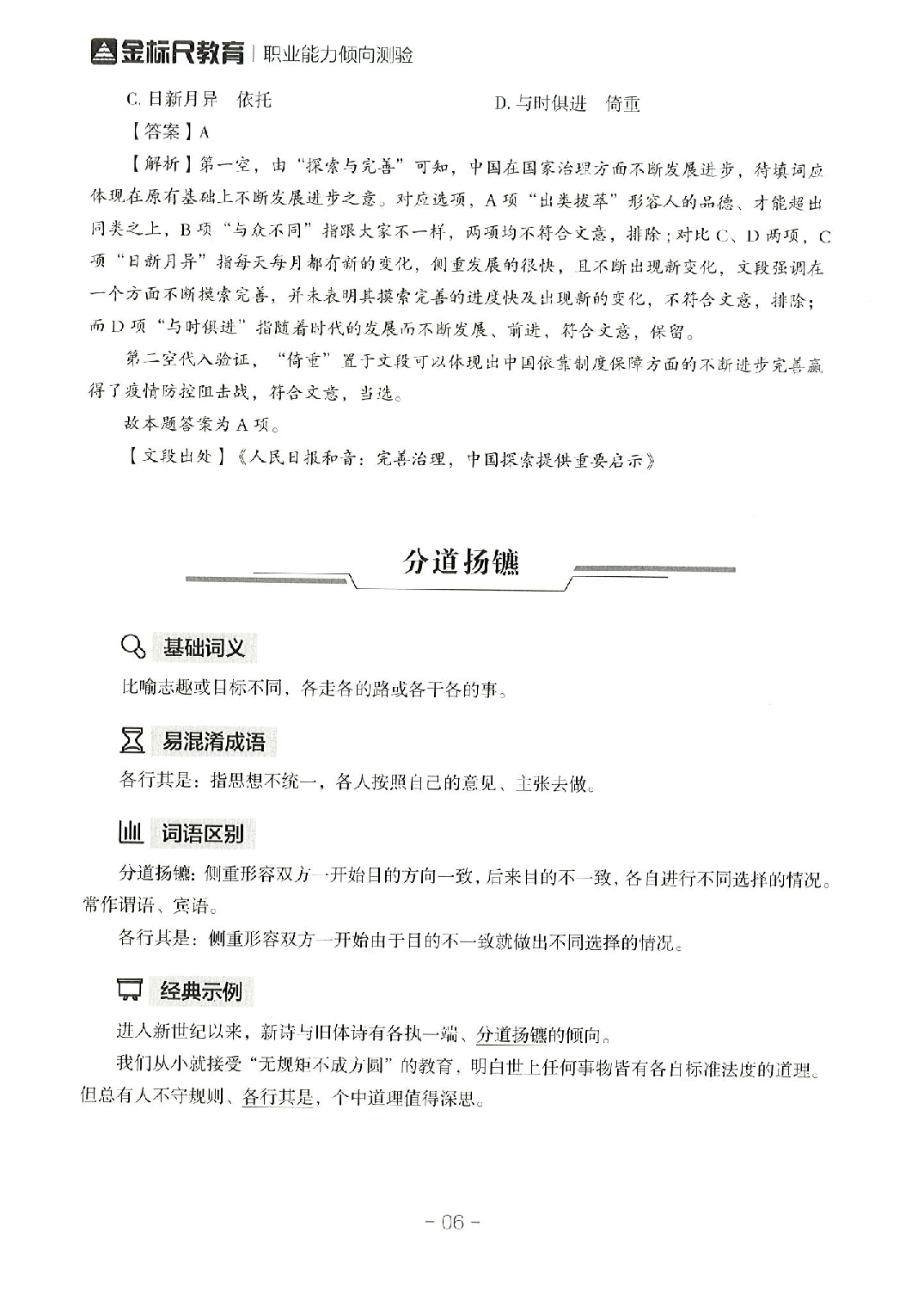 职业能力倾向测验-高频成语大全.pdf 第10页