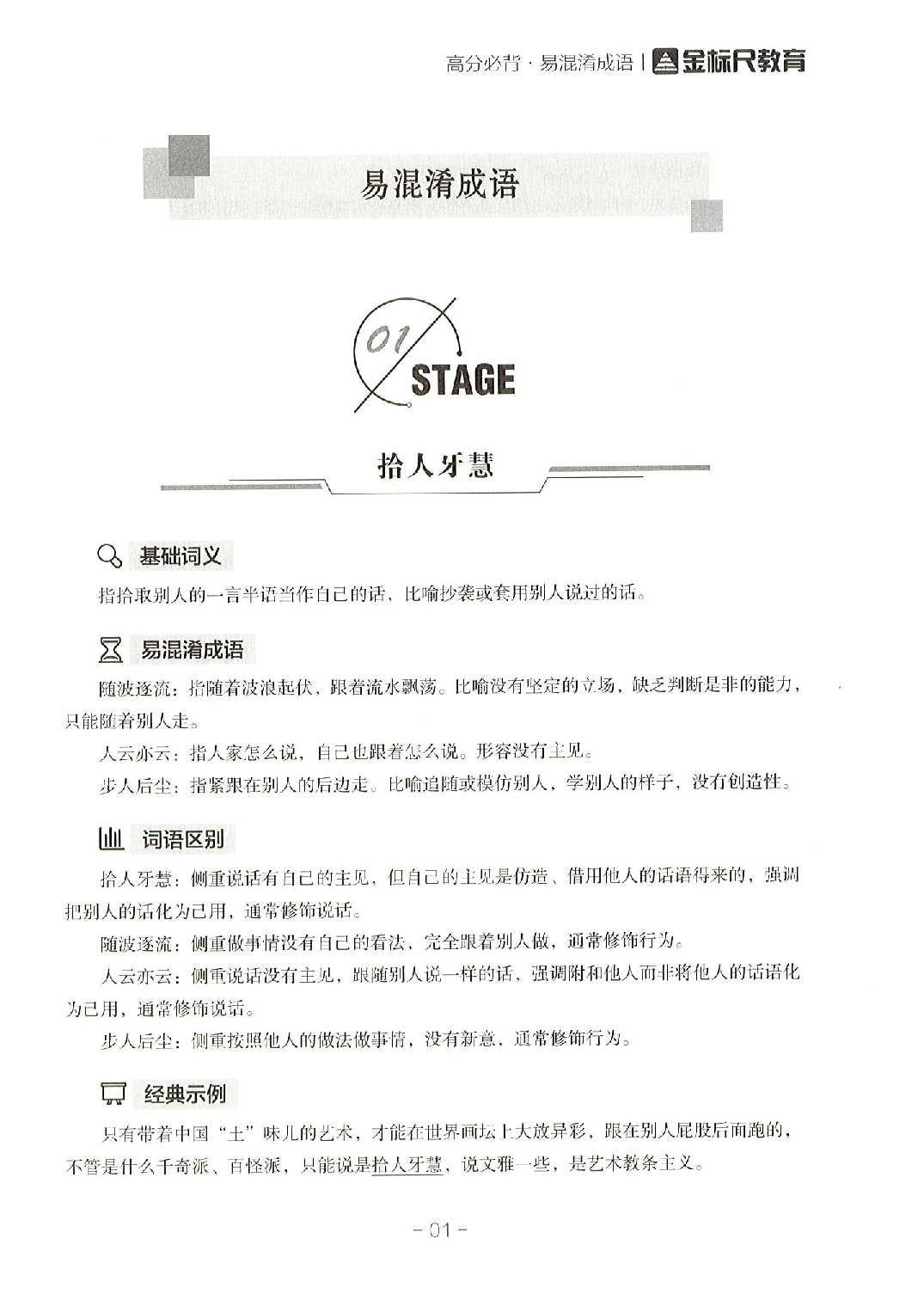 职业能力倾向测验-高频成语大全.pdf 第5页