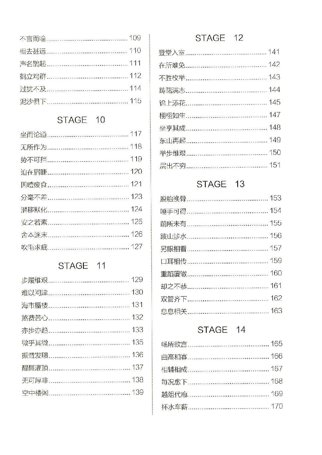 职业能力倾向测验-高频成语大全.pdf 第3页