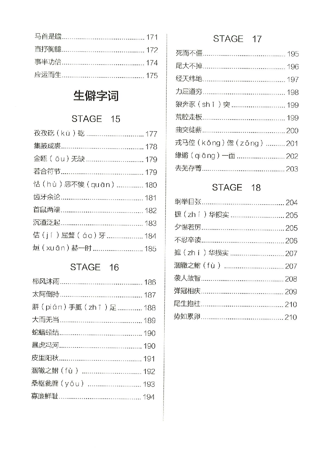 职业能力倾向测验-高频成语大全.pdf 第4页
