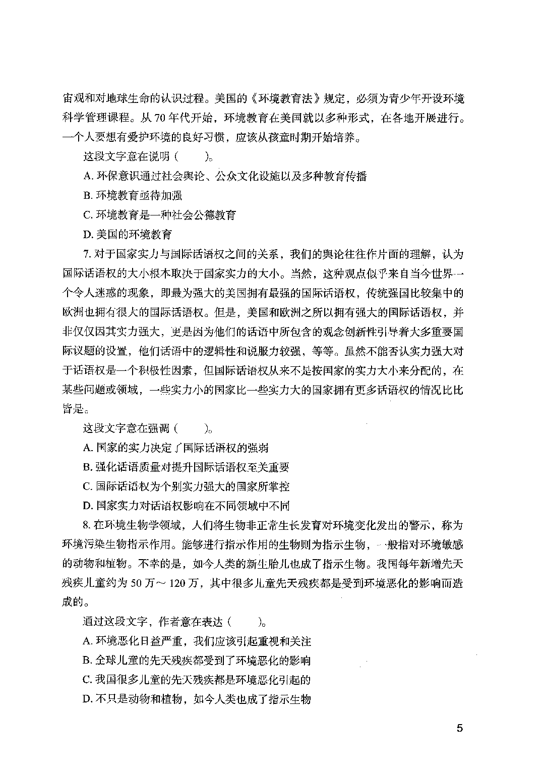 职业能力倾向测验2000题 上册  题本.pdf 第7页