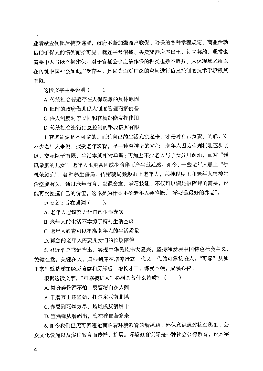 职业能力倾向测验2000题 上册  题本.pdf 第6页