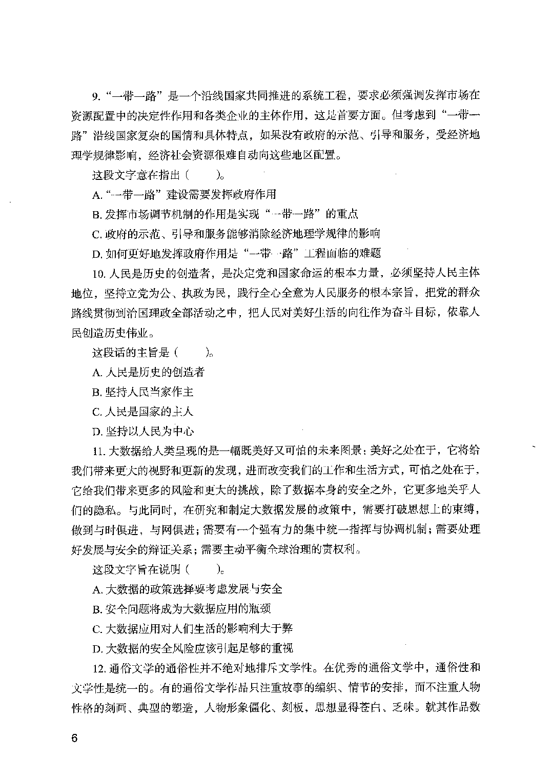 职业能力倾向测验2000题 上册  题本.pdf 第8页