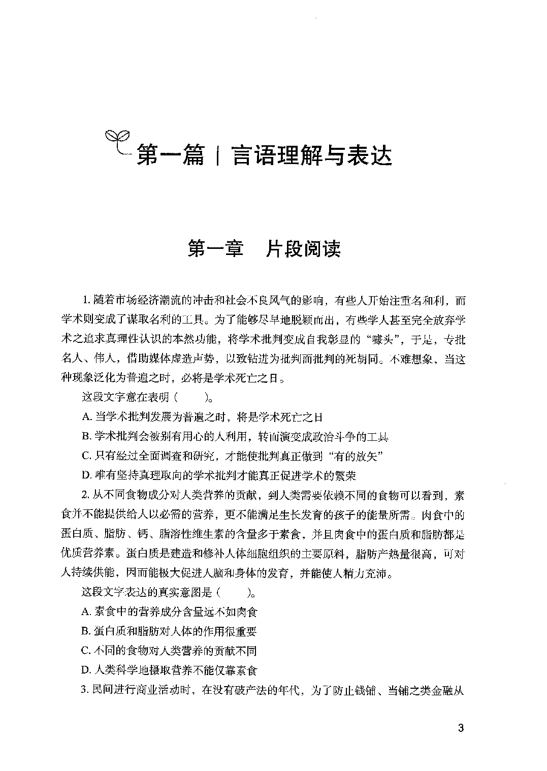 职业能力倾向测验2000题 上册  题本.pdf 第5页