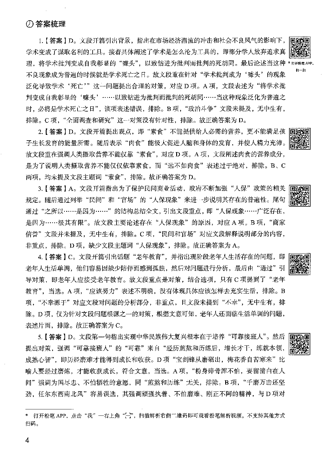 职业能力倾向测验2000题 下册  答案.pdf 第6页