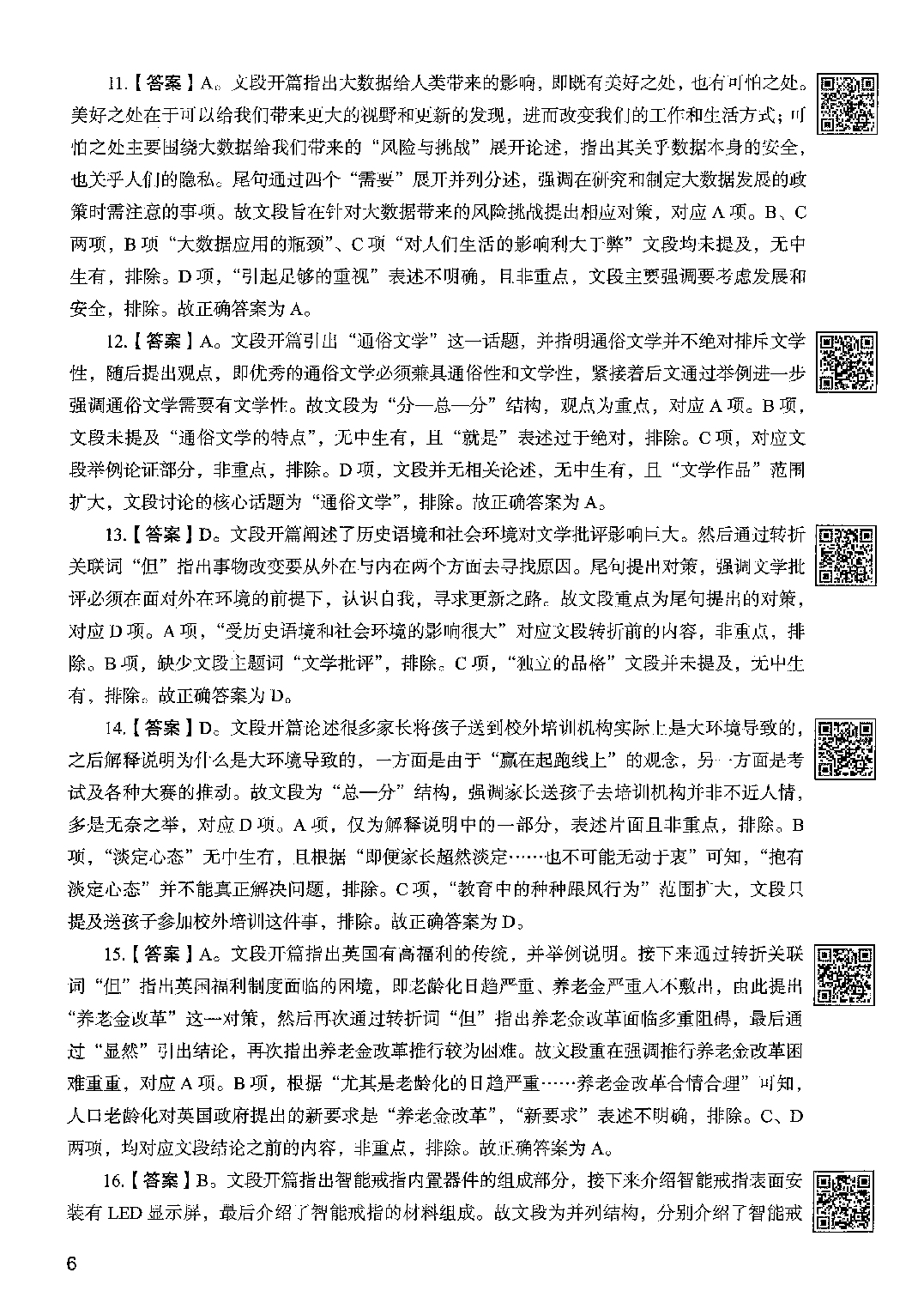 职业能力倾向测验2000题 下册  答案.pdf 第8页