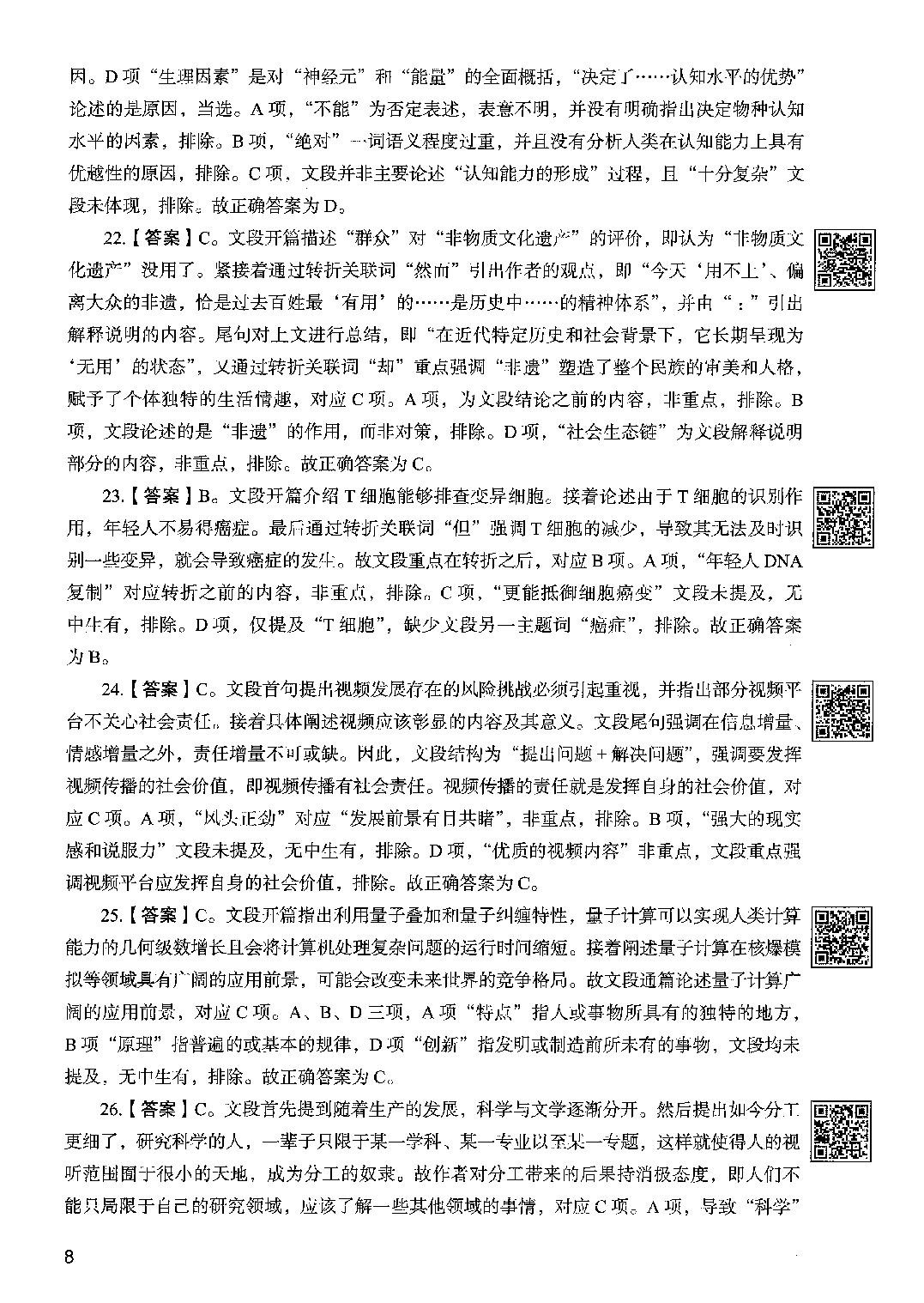 职业能力倾向测验2000题 下册  答案.pdf 第10页