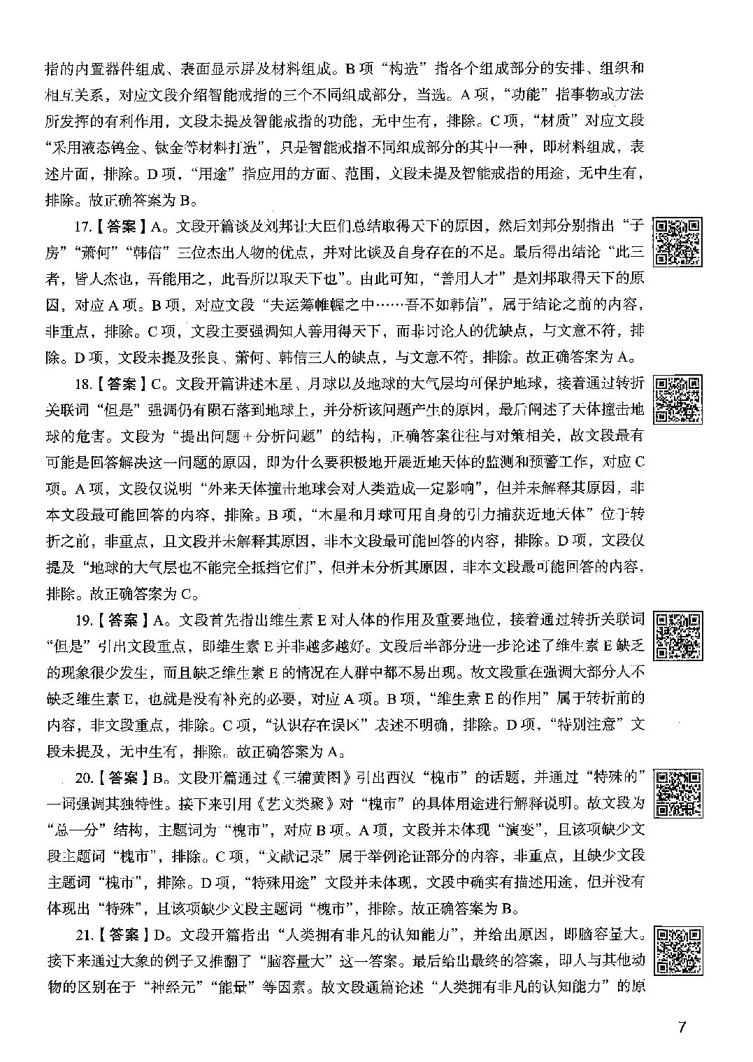 职业能力倾向测验2000题 下册  答案.pdf 第9页