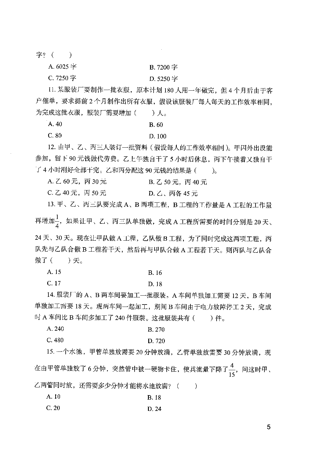 职业能力倾向测验2000题 中册  题本.pdf 第7页