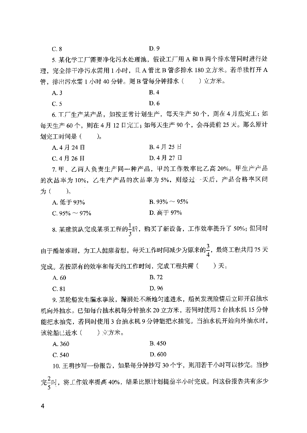 职业能力倾向测验2000题 中册  题本.pdf 第6页