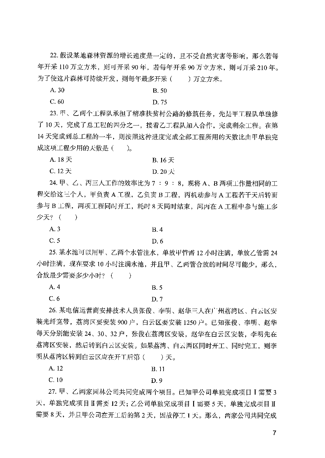 职业能力倾向测验2000题 中册  题本.pdf 第9页