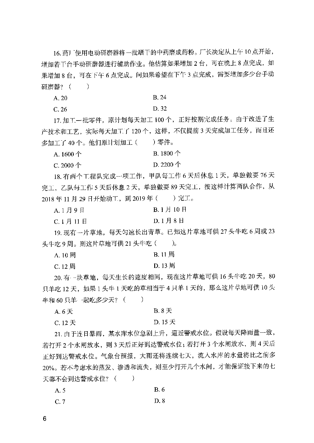 职业能力倾向测验2000题 中册  题本.pdf 第8页