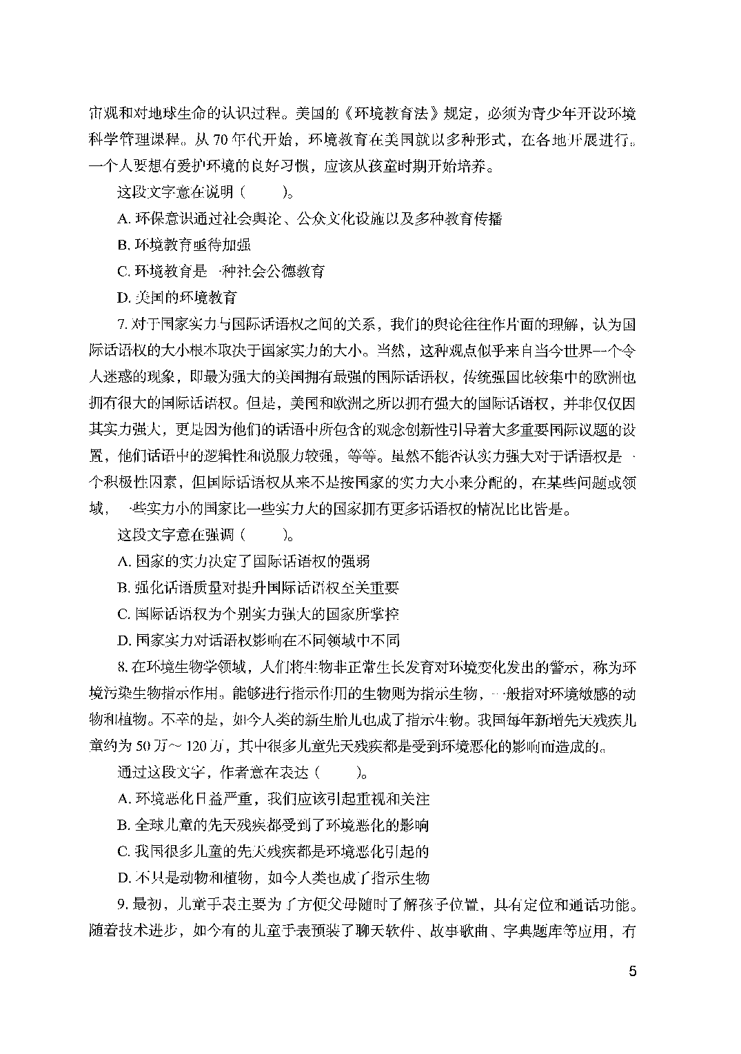 职业能力倾向测验2000题（上册）题本.pdf 第7页