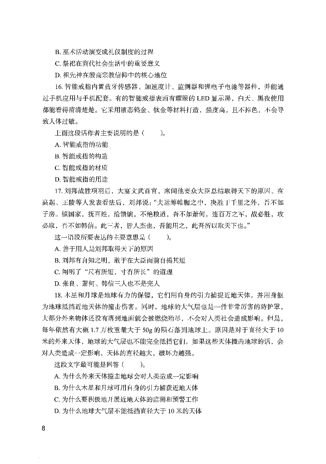 职业能力倾向测验2000题（上册）题本.pdf 第10页