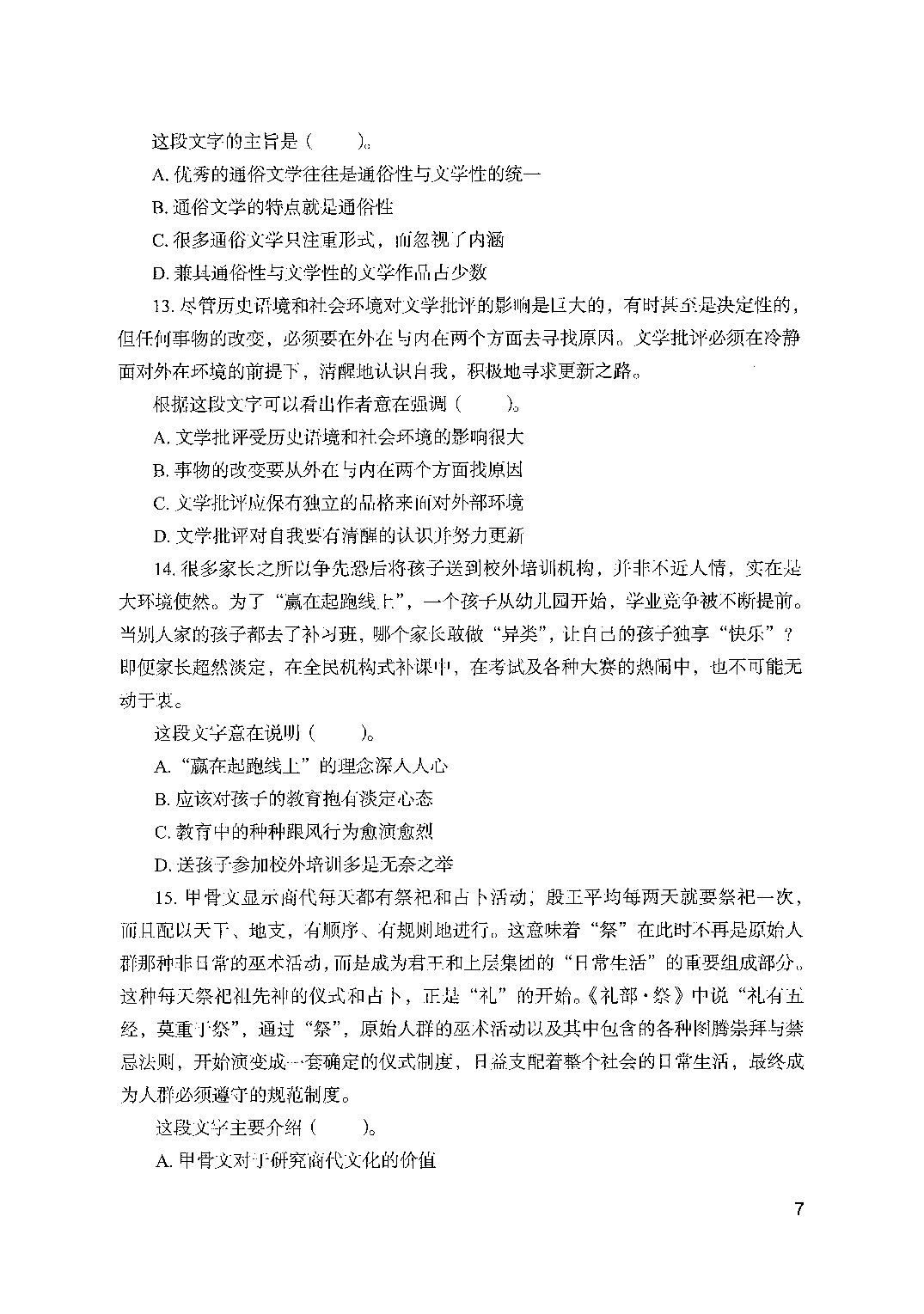 职业能力倾向测验2000题（上册）题本.pdf 第9页