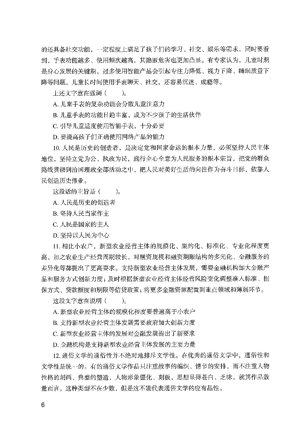 职业能力倾向测验2000题（上册）题本.pdf 第8页