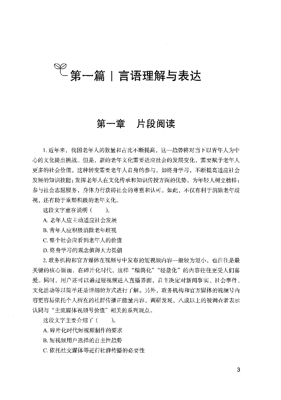 职业能力倾向测验2000题（上册）题本.pdf 第5页