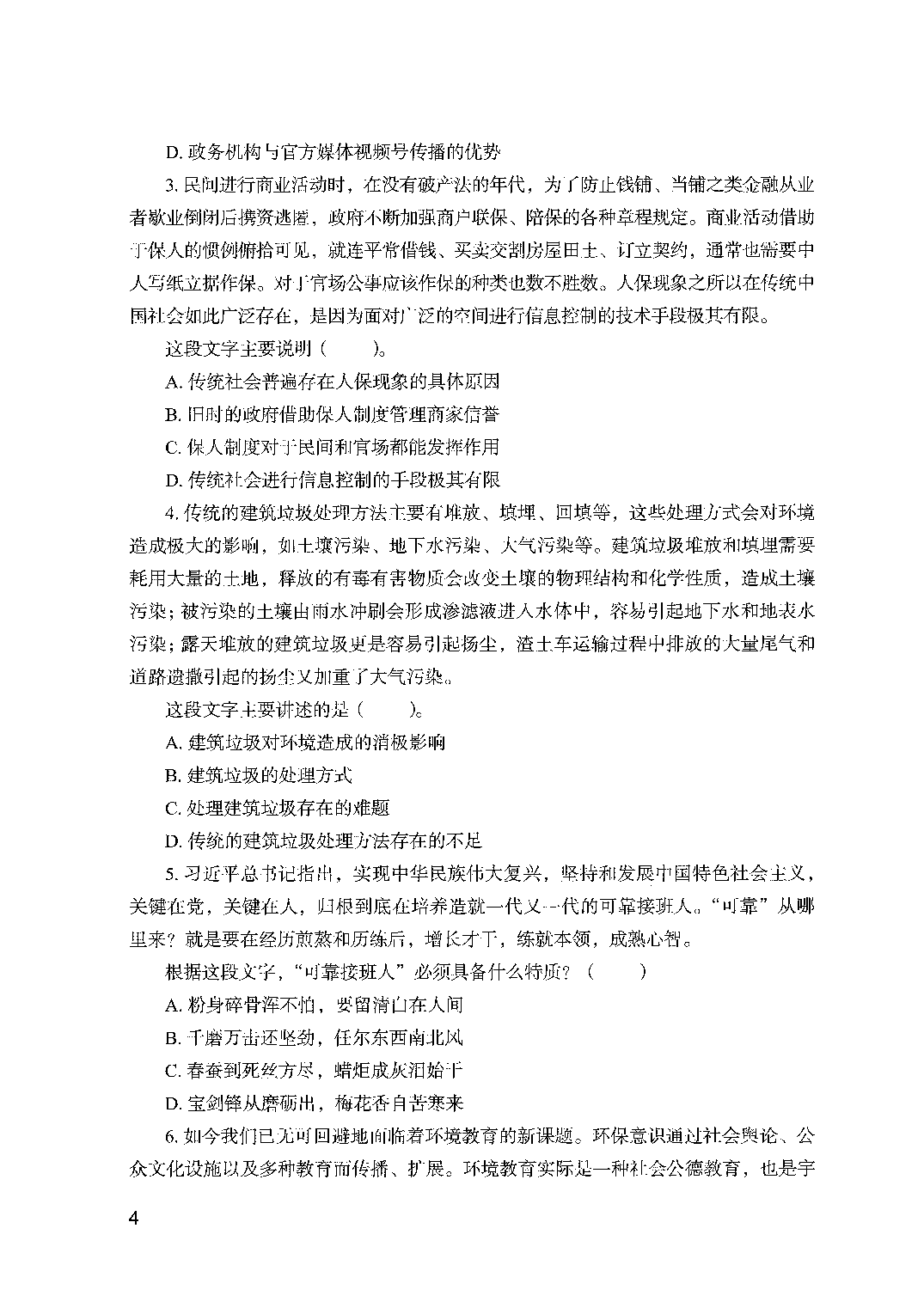 职业能力倾向测验2000题（上册）题本.pdf 第6页