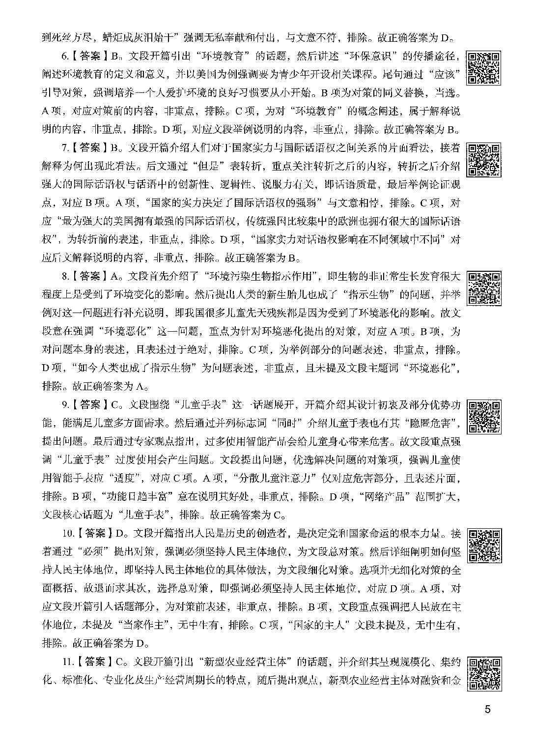 职业能力倾向测验2000题（下册）答案与解析.pdf 第7页