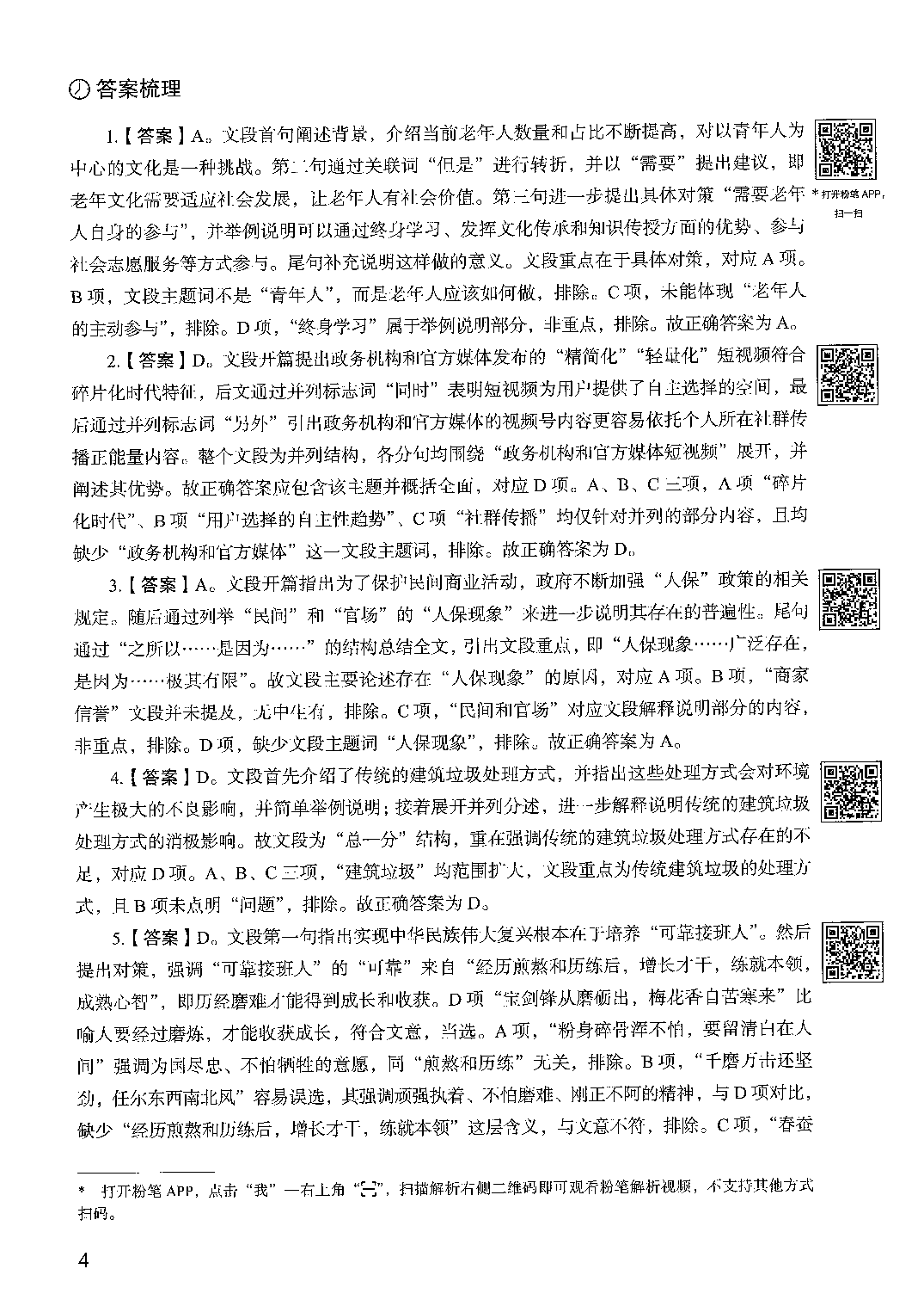 职业能力倾向测验2000题（下册）答案与解析.pdf 第6页