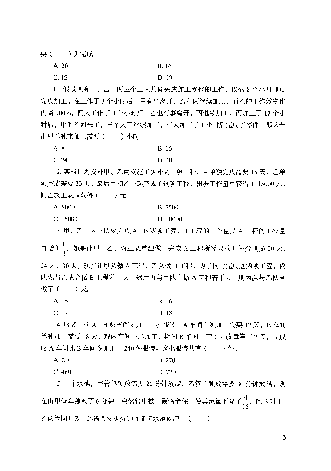 职业能力倾向测验2000题（中册）题本.pdf 第7页