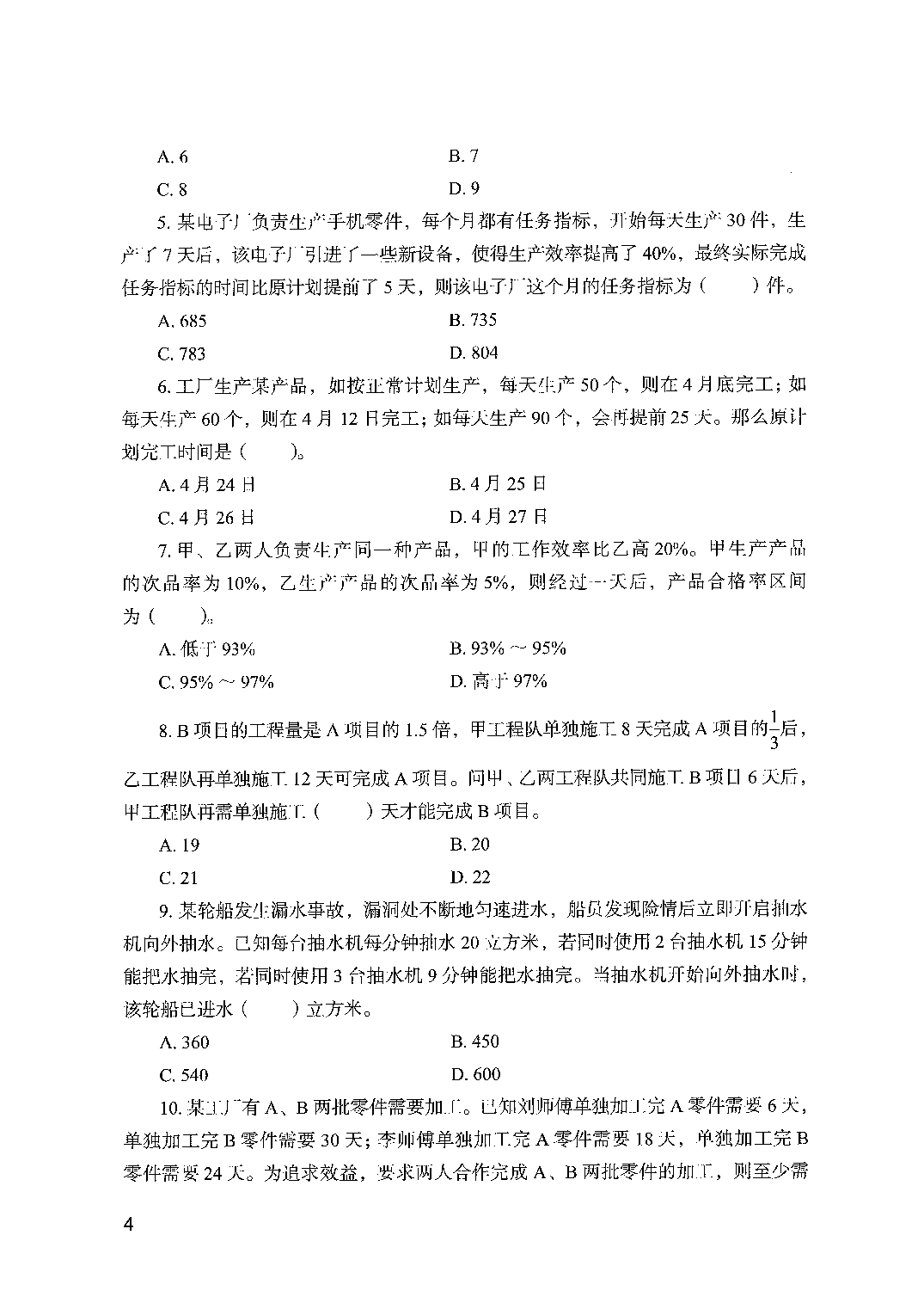 职业能力倾向测验2000题（中册）题本.pdf 第6页