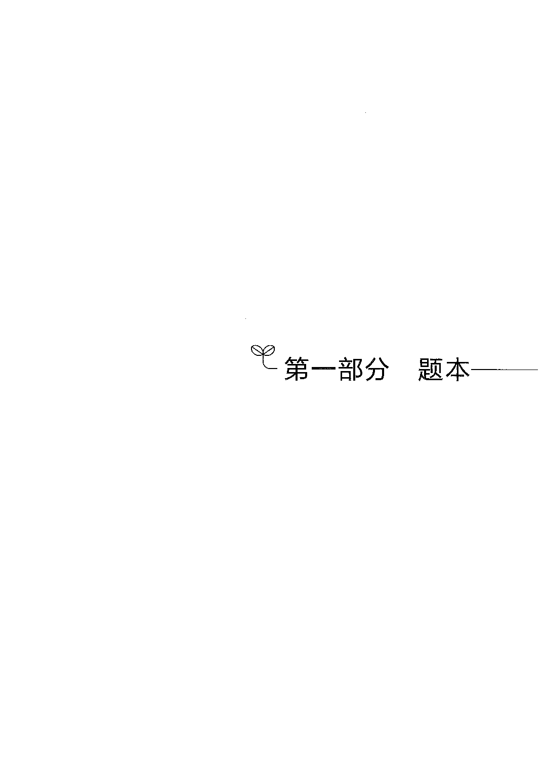 职业能力倾向测验2000题（中册）题本.pdf 第3页