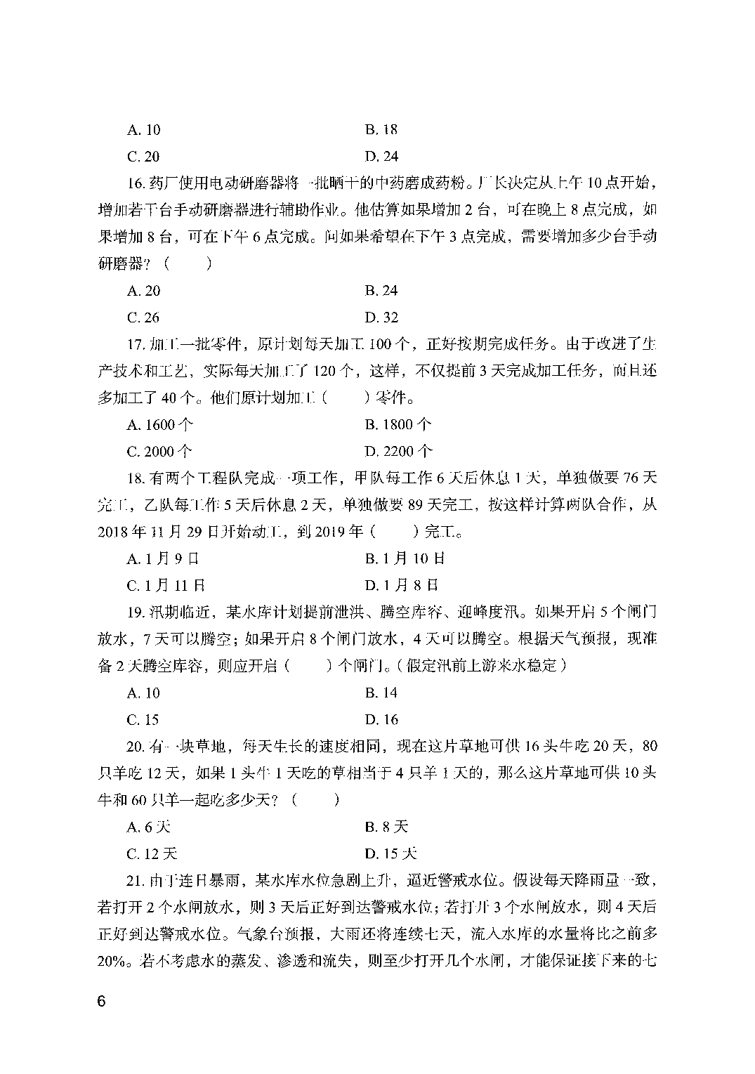 职业能力倾向测验2000题（中册）题本.pdf 第8页