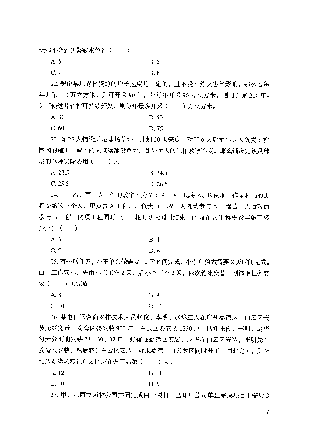 职业能力倾向测验2000题（中册）题本.pdf 第9页