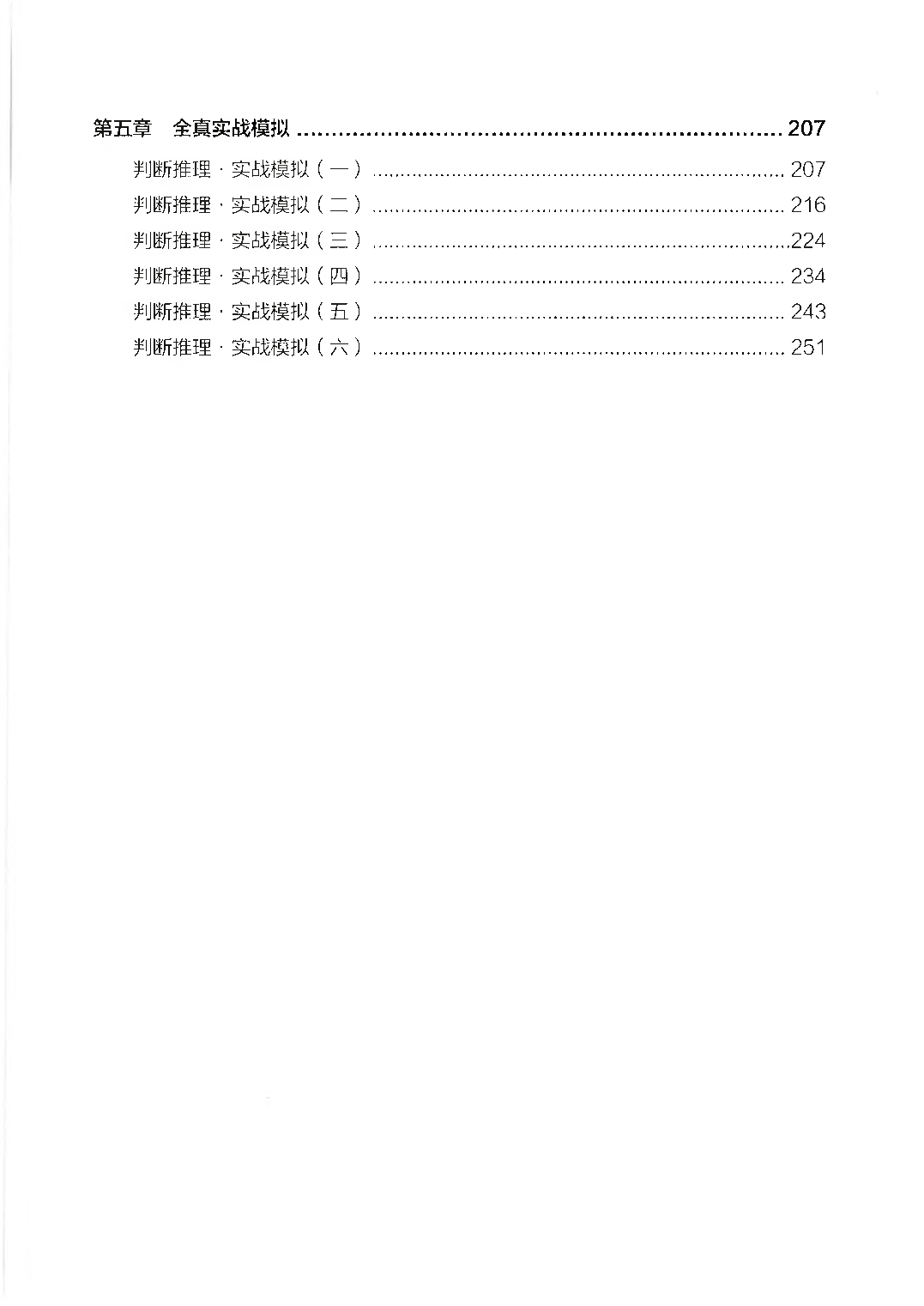 职业能力倾向测验3000题&mdash;&mdash;判断推理试题.pdf 第2页