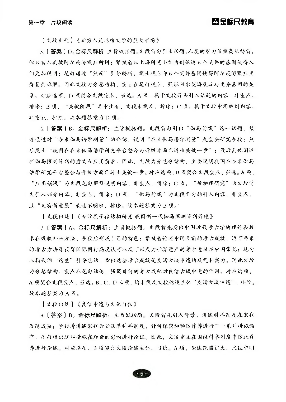 职业能力倾向测验3000题&mdash;&mdash;言语理解与表达答案解析.pdf 第6页