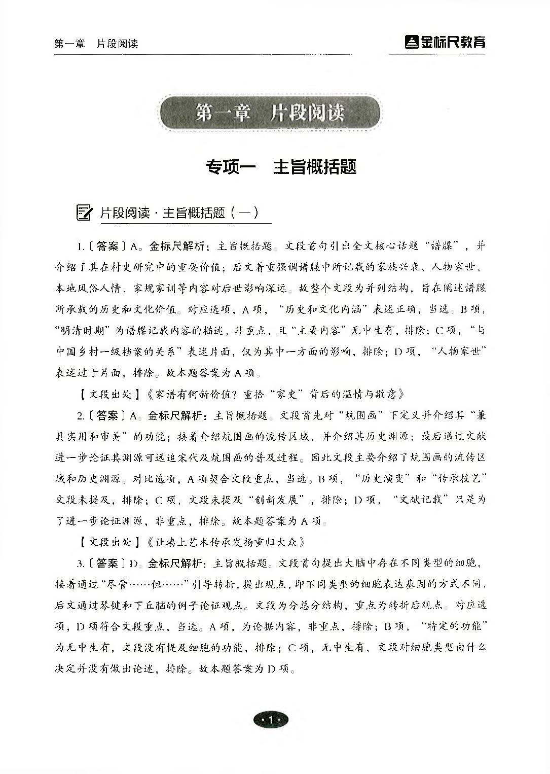 职业能力倾向测验3000题&mdash;&mdash;言语理解与表达答案解析.pdf 第2页