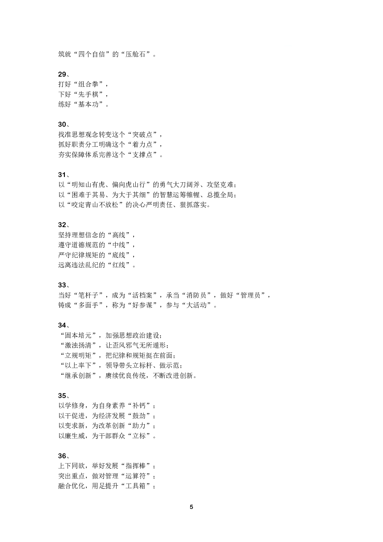 申论必背金句 145 条.pdf 第5页