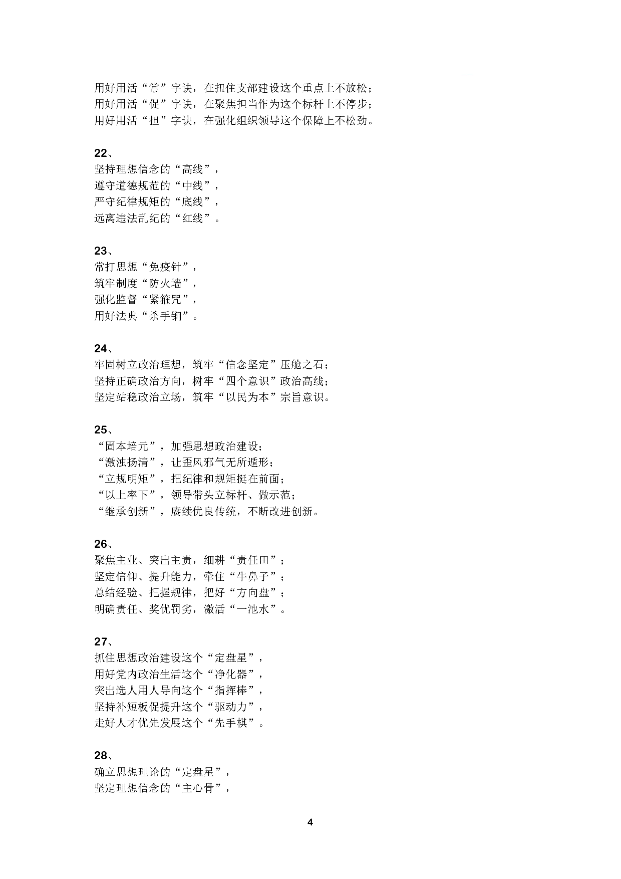 申论必背金句 145 条.pdf 第4页