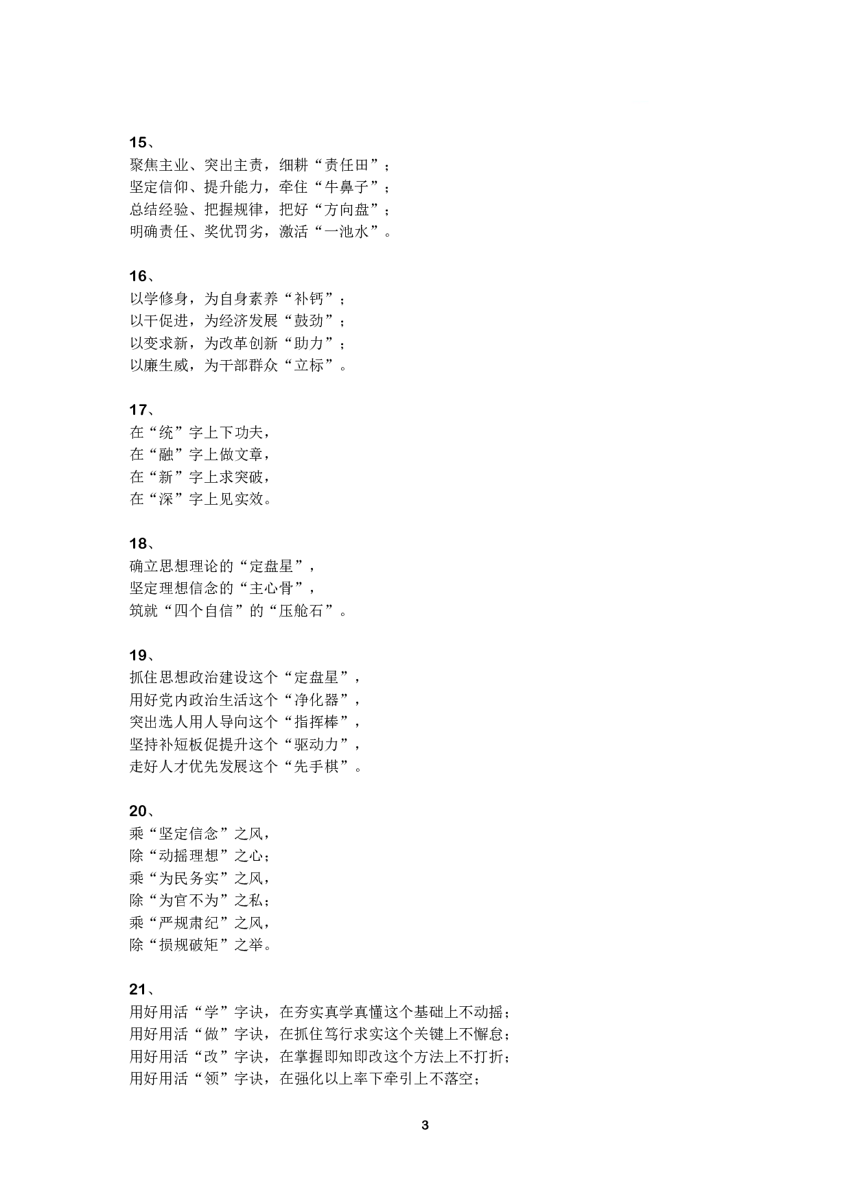 申论必背金句 145 条.pdf 第3页