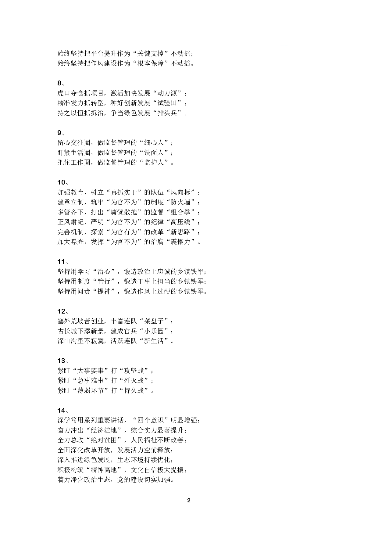 申论必背金句 145 条.pdf 第2页