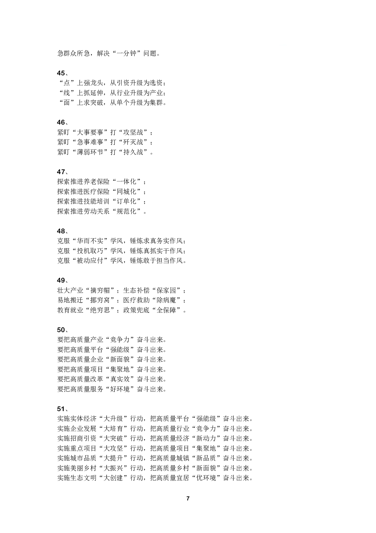 申论必背金句 145 条.pdf 第7页