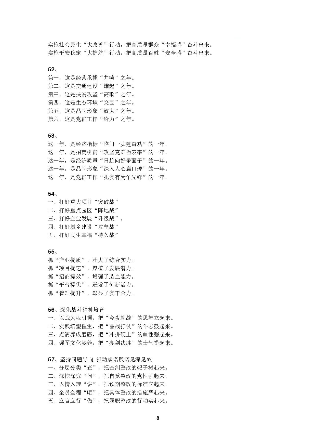 申论必背金句 145 条.pdf 第8页