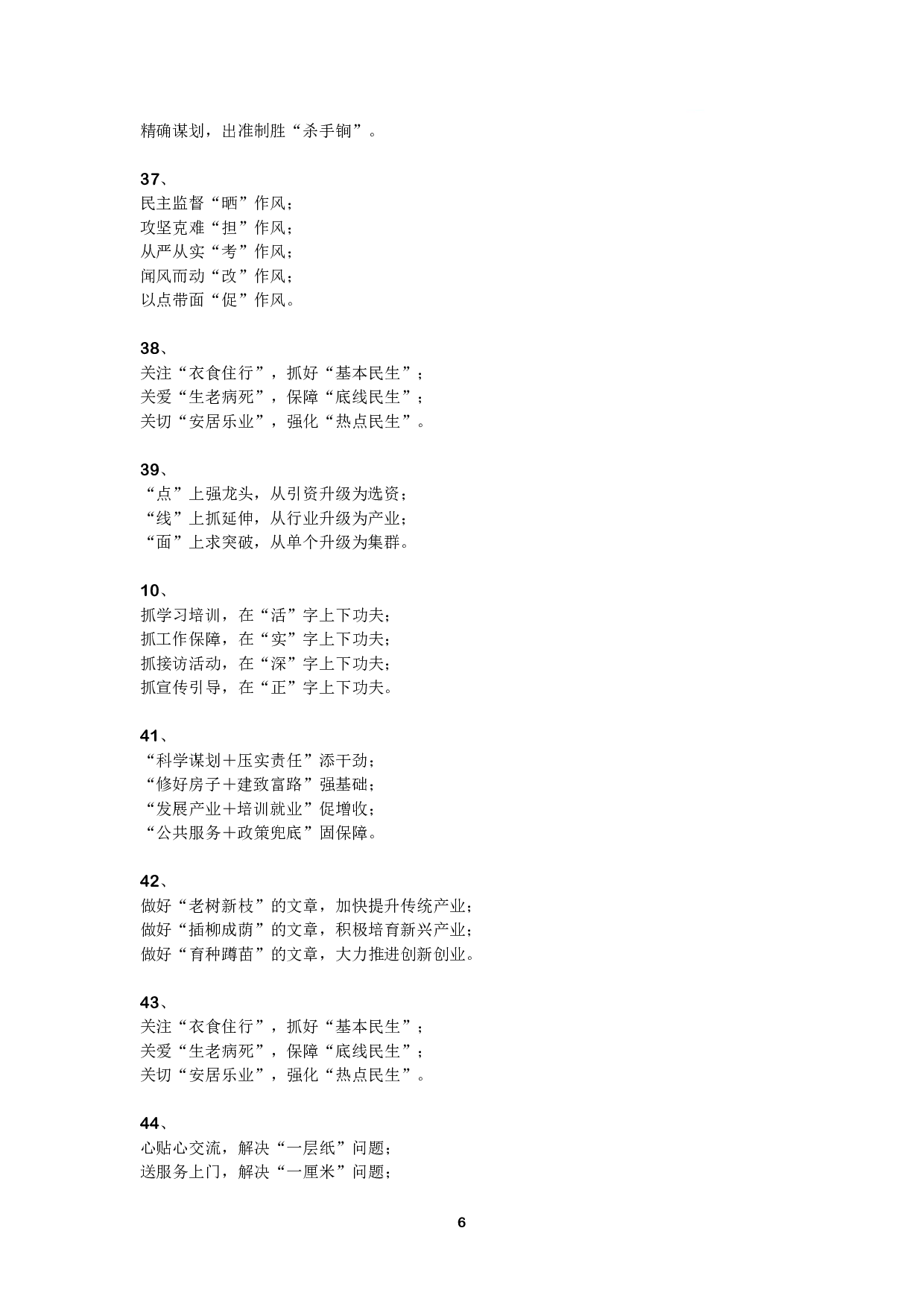 申论必背金句 145 条.pdf 第6页