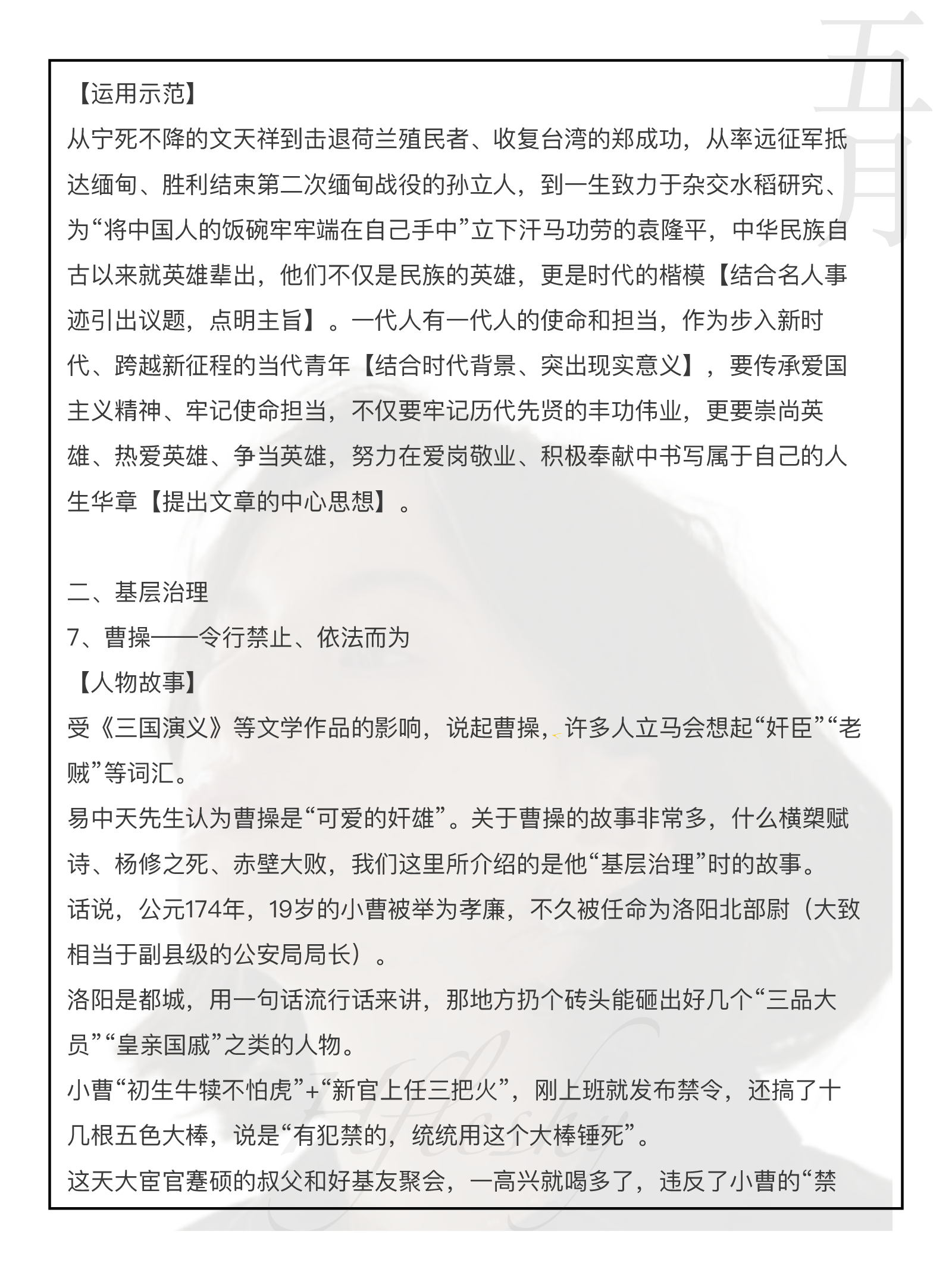 申论， 综合应用写作 高分 38个人物素材.pdf 第4页
